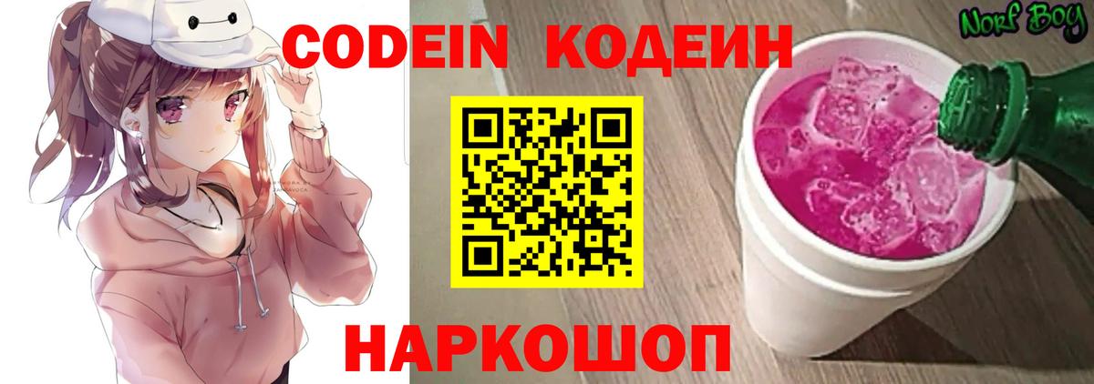 Рязань  Кодеин напиток Lean (лин)  где найти   Вход с VPN 