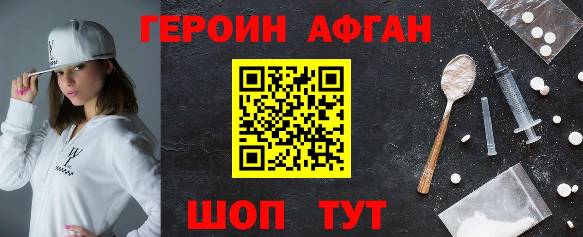 Героин  ГЕРОИН афганец  Вход с VPN  Рязань 