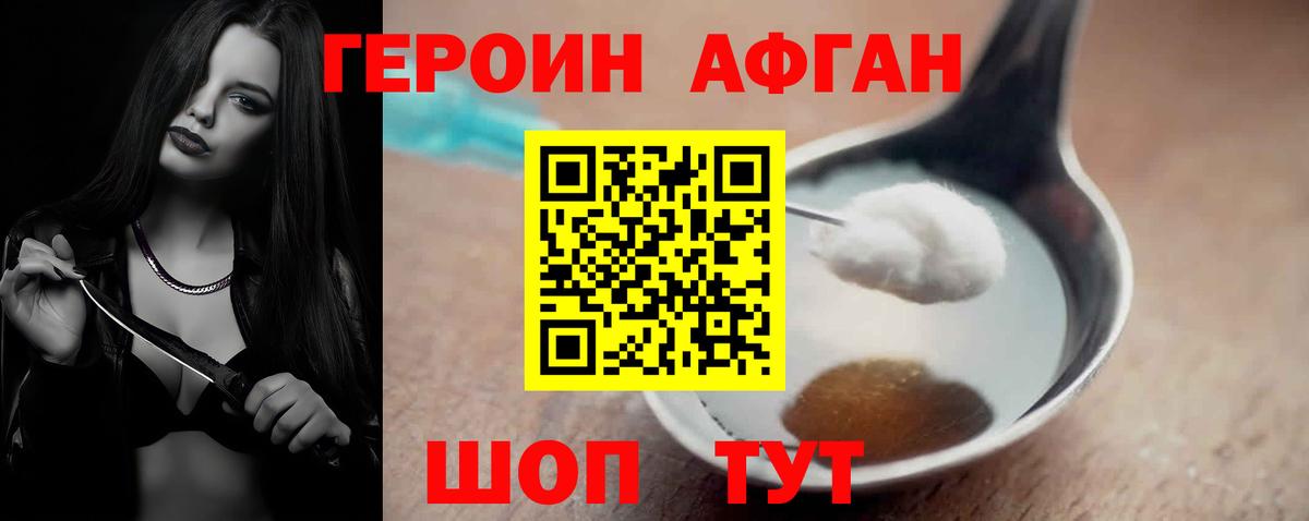 Героин афганец Рязань